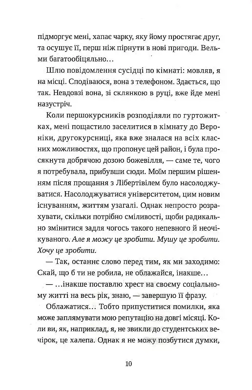 Попіл лине до неба. Том 1 - фото 8