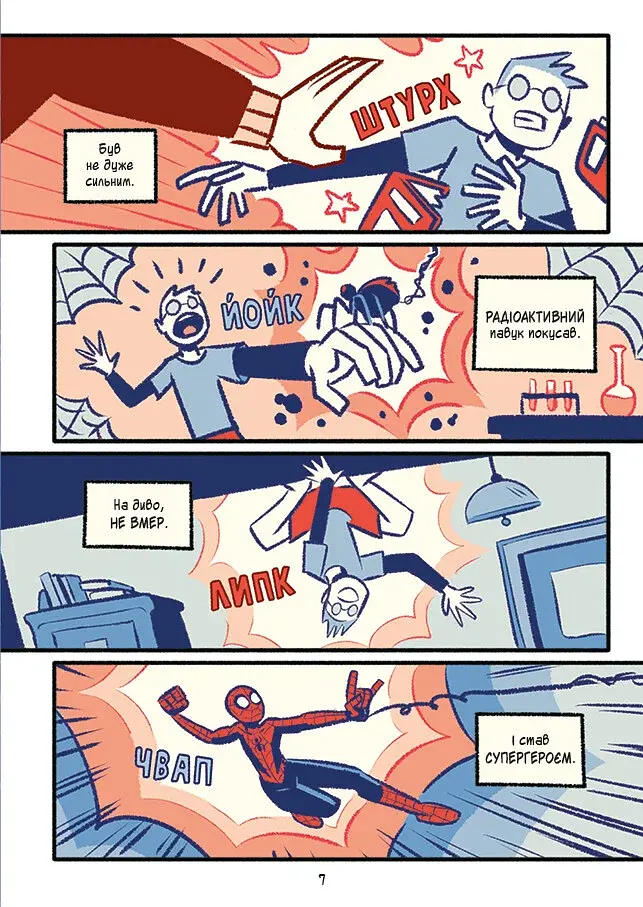 Могутня Marvel-команда. Книга 1. Людина-павук і звіряча ватага - фото 3