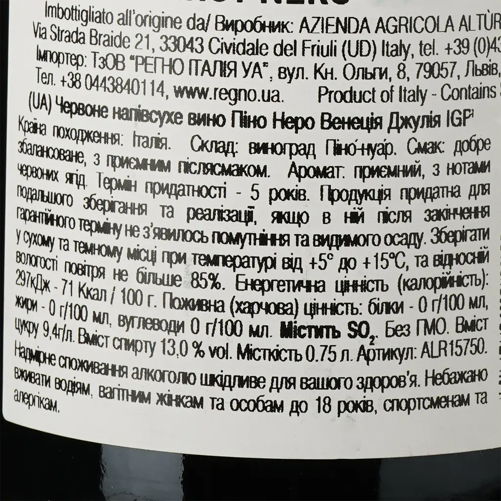 Вино Alturis Pinot Nero, червоне, сухе, 0,75 л (ALR15750) - фото 3