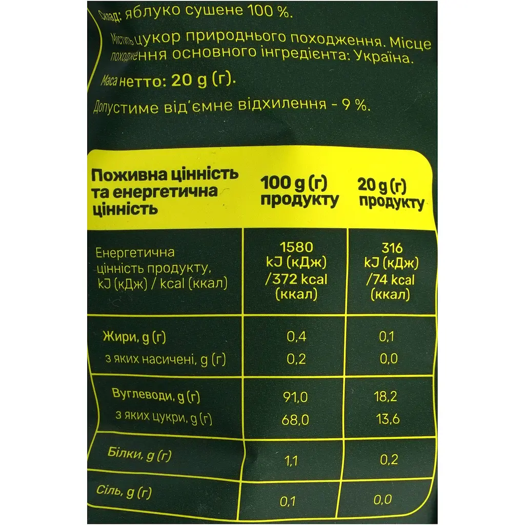 Яблучні чипси Hisnack 20 г - фото 3