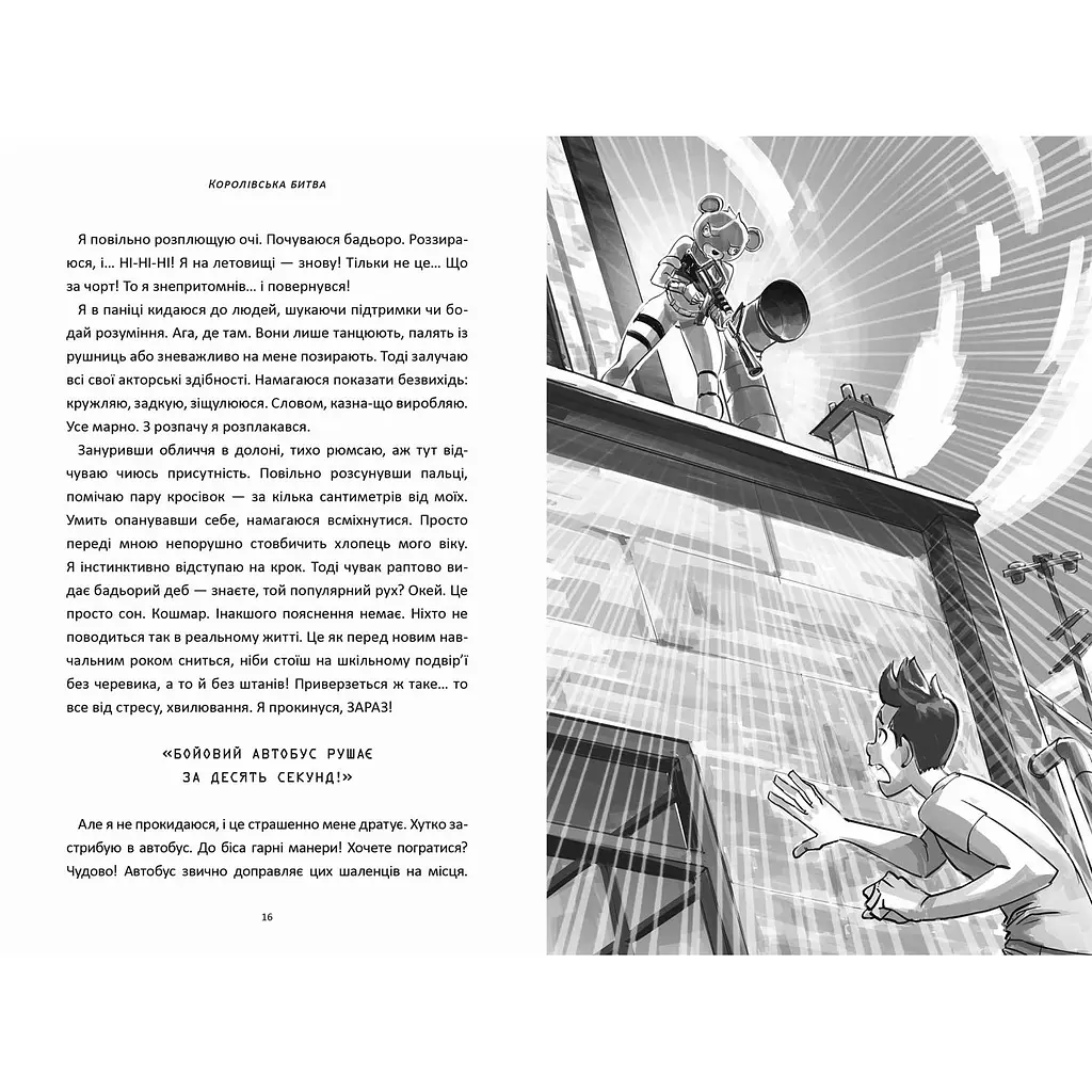 Fortnite Королівська битва. Книга 1 - Матіас Лаворель (9786177968022) - фото 4