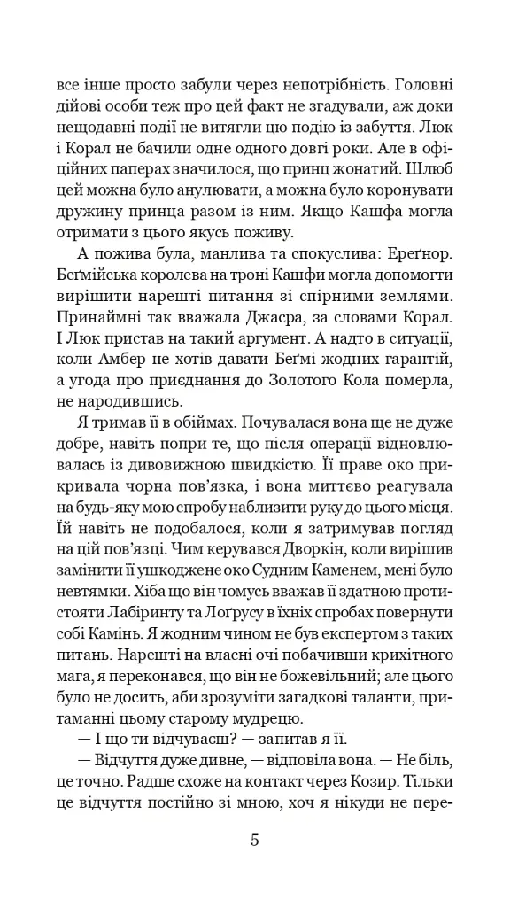 Хроніки Амбера у 10 книгах. Книга 10. Принц Хаосу - фото 6