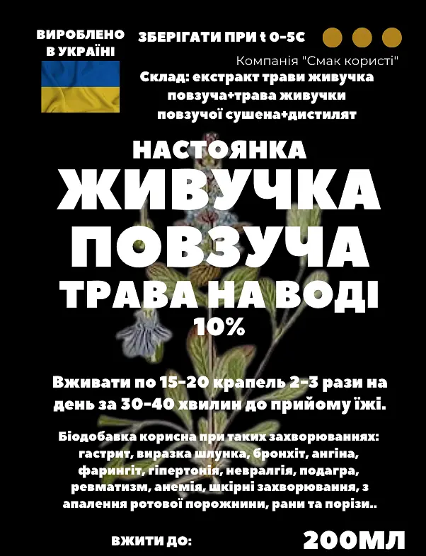 Водная настойка на траве живучка ползучая 200 мл - фото 3