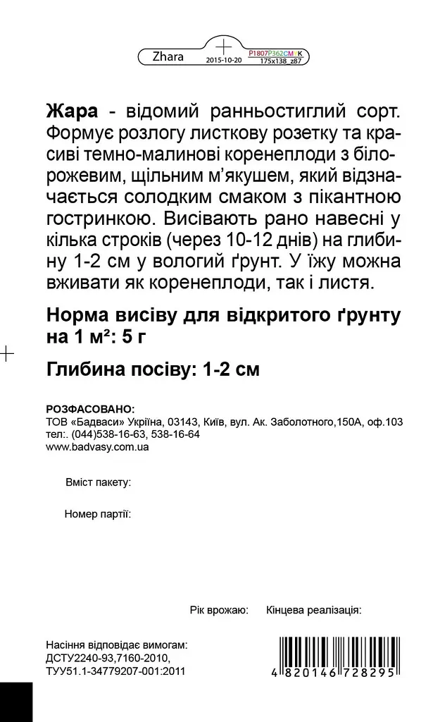 Редис Садиба Жара 3 г - фото 2