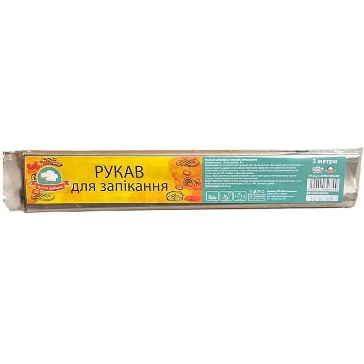 Рукав ЗРУЧНІ ДРІБНИЦІ 3м (в пакеті)