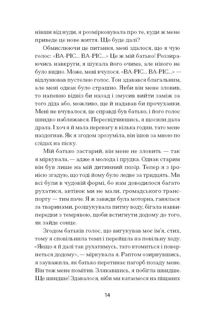 Квітка пустелі. Незвичайна мандрівка кочівниці - фото 10