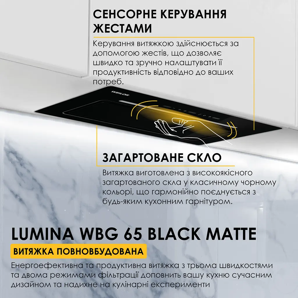 Витяжка повновбудована WEILOR LUMINA WBG 65 BLACK MATTE - фото 3