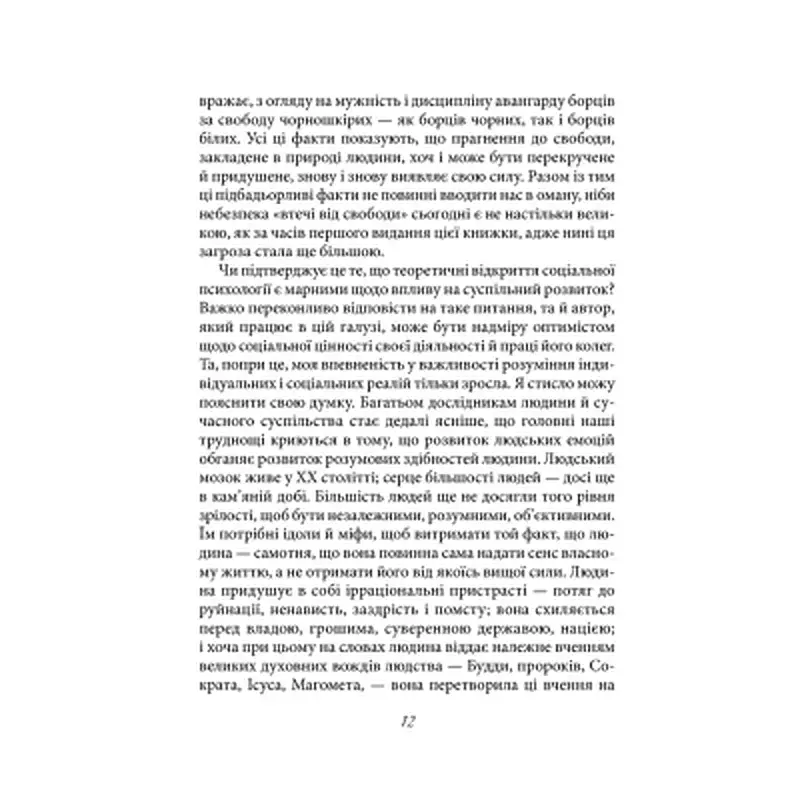 Книга Втеча від свободи - Еріх Фромм КСД (9786171511859) - фото 9