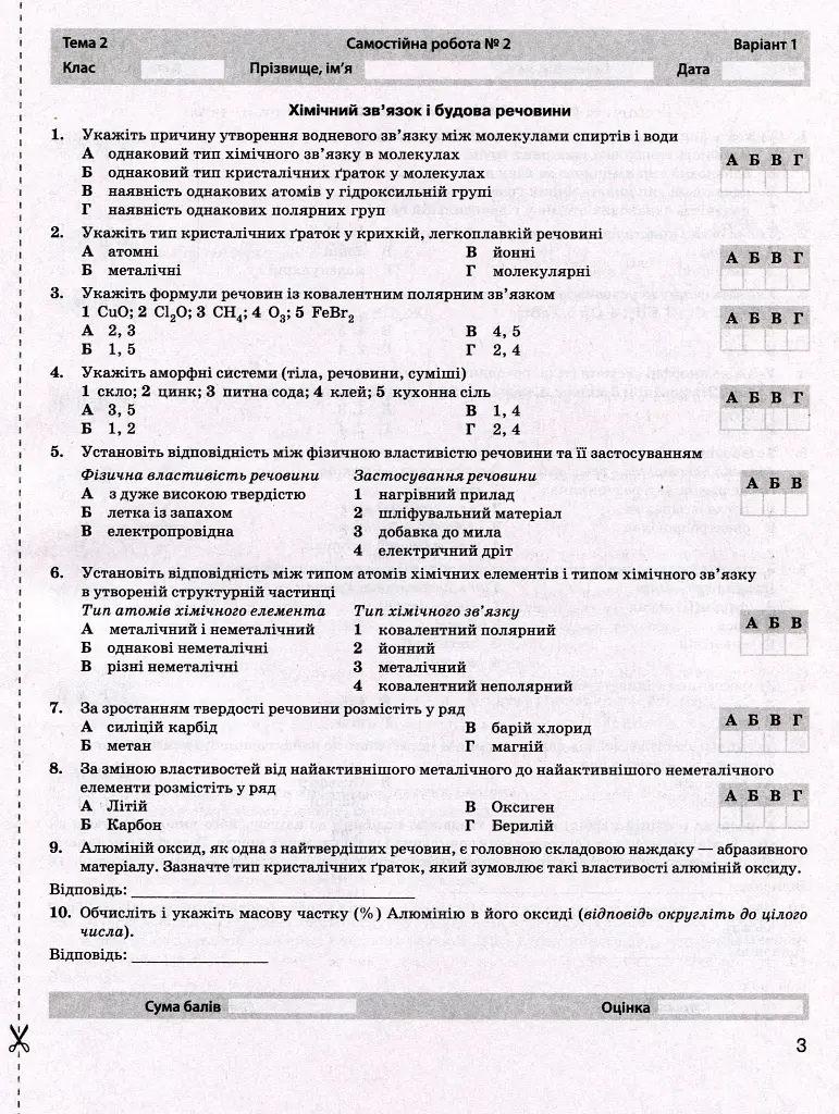 Хімія. 11 клас. Тестовий контроль результатів навчання. Рівень стандарту. - фото 3