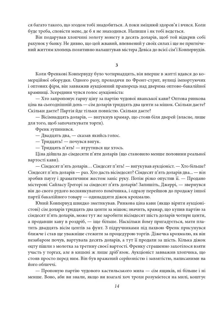 Фінансист. Титан. Стоїк. Трилогія бажання - фото 13