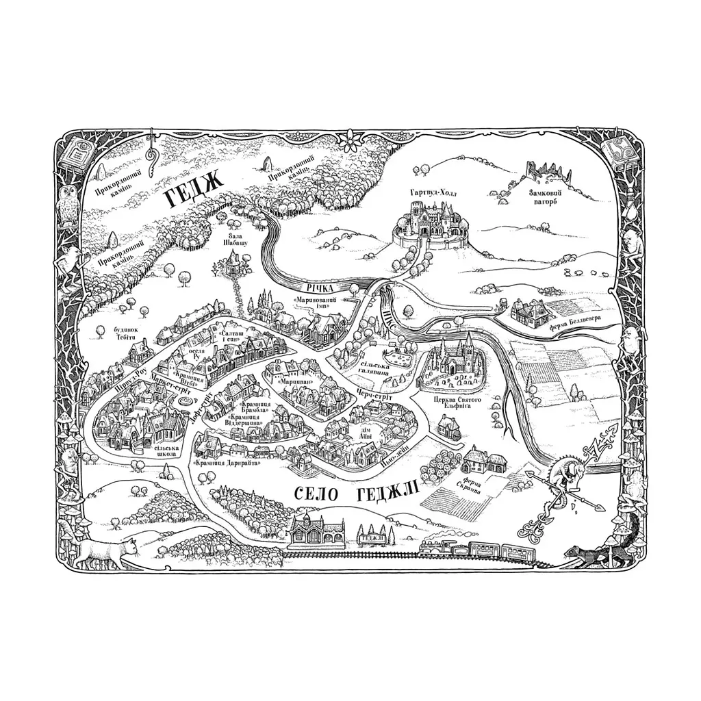 Книга Геджвідьма - Скай Маккенна Vivat (9786171705876) - фото 3