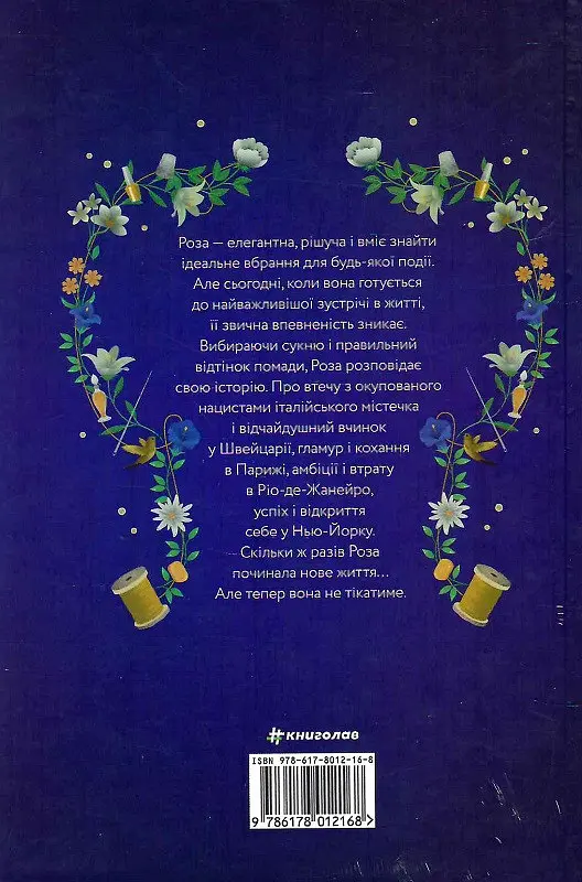 Книга Книголав Кравчина із Парижа. Джорджія Кауфманн українською мовою kni0003217 - фото 2