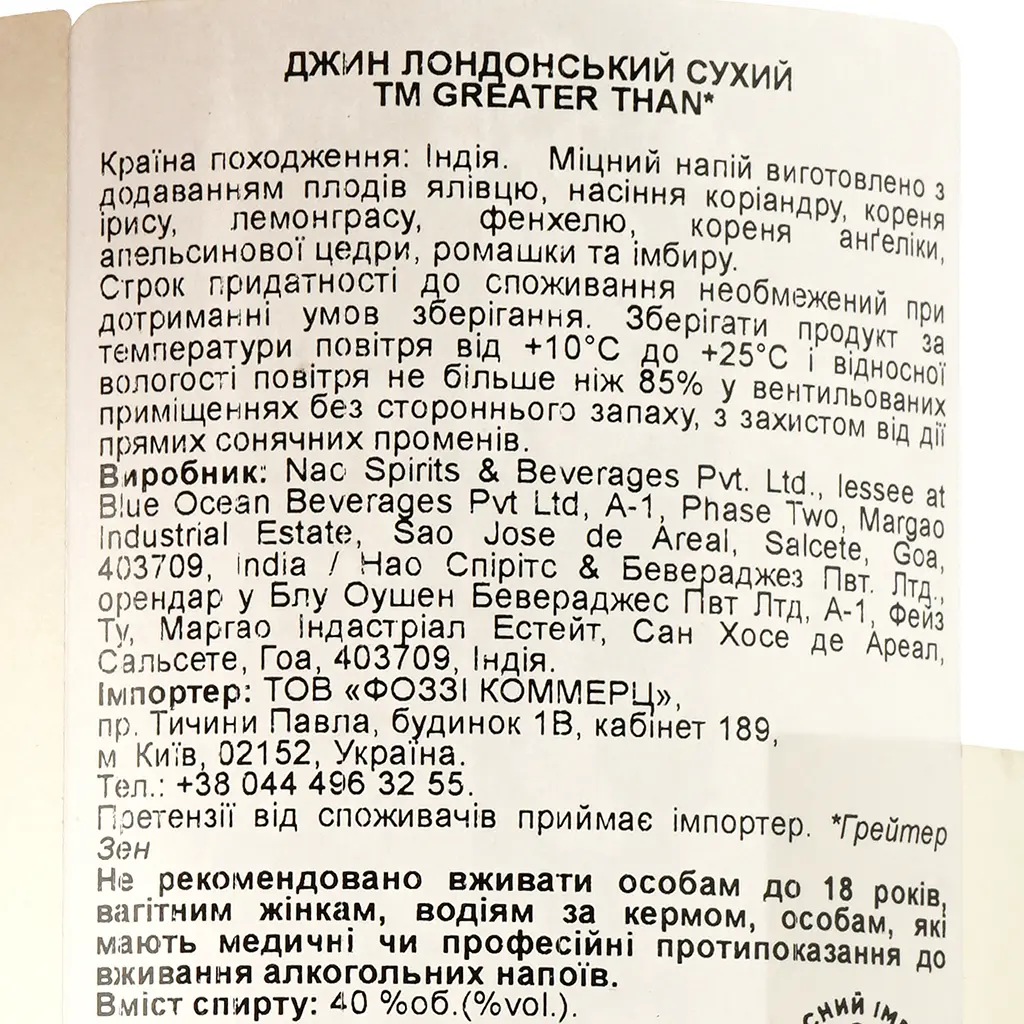 Джин Greater Than London Dry 40% 0.7 л - фото 3