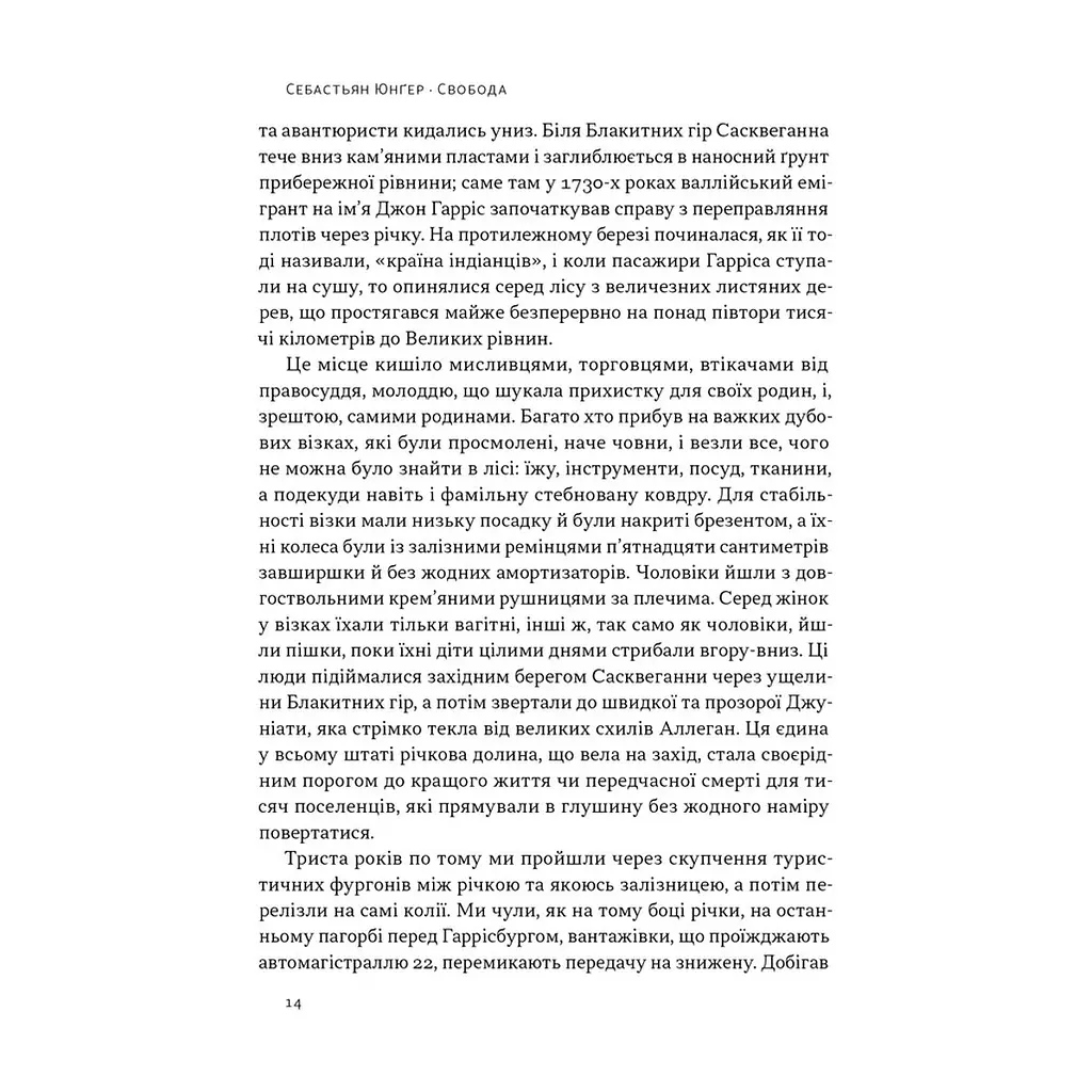 Книга Свобода - Себастьян Юнґер Наш Формат (9786178434335) - фото 10