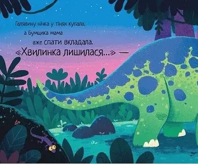 Маленький динозаврик - фото 6