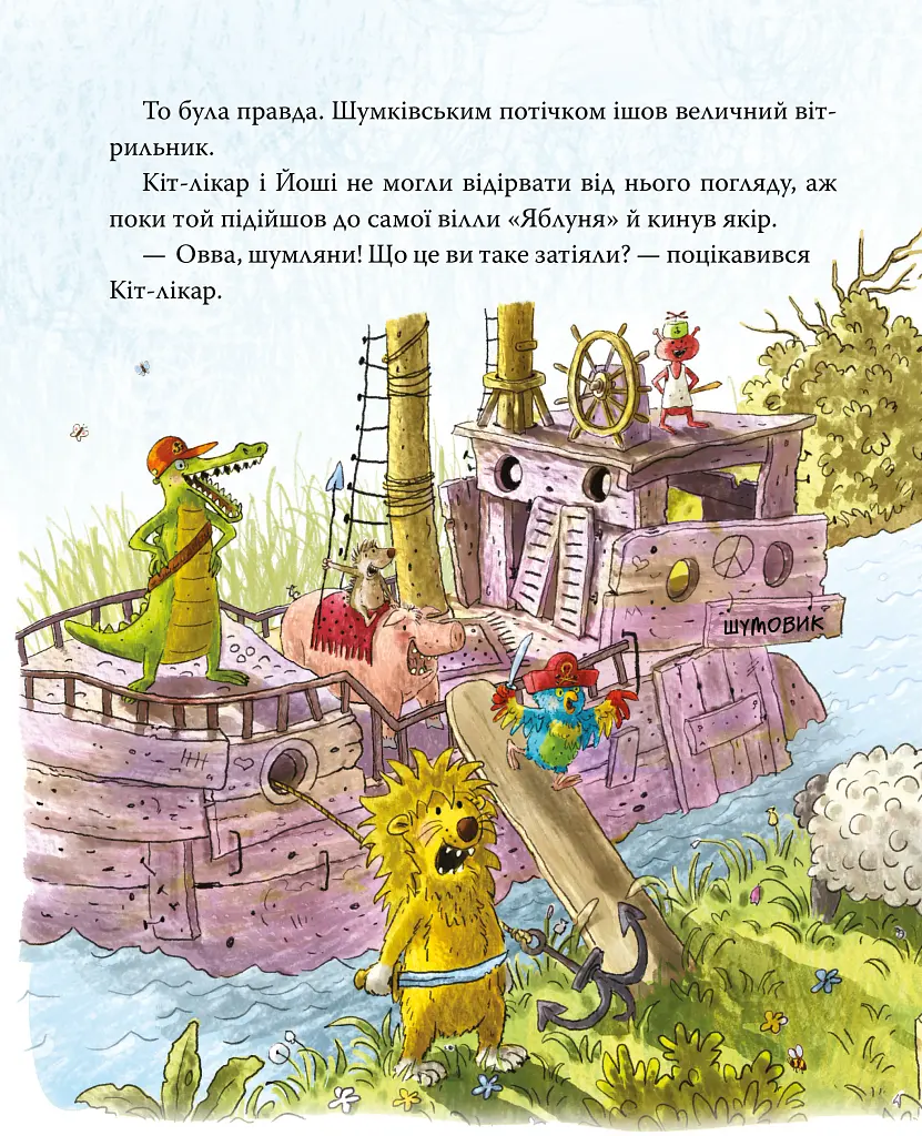 Подорож на острів скарбів. Кіт-лікар. Книга 4 - Валько - фото 5