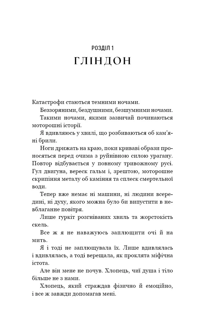 Бог злоби. Спадок богів. Книга 1 - Ріна Кент - фото 5