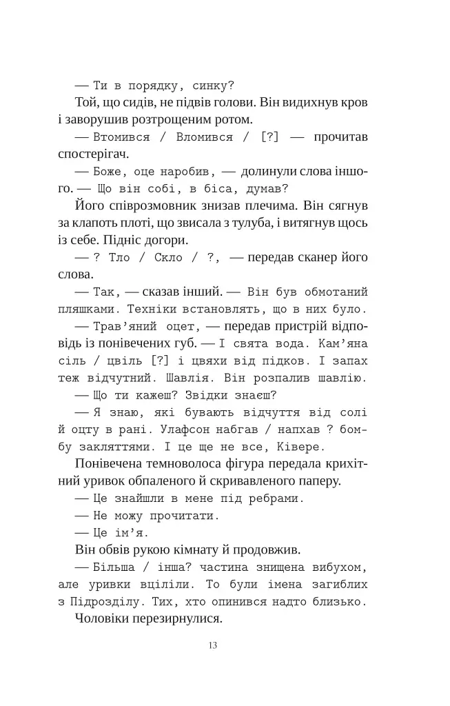 Книга інших місць - Чайна М'євіль - фото 7