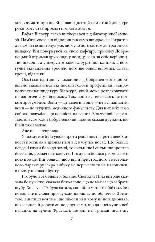 Професор Вільчур - фото 8