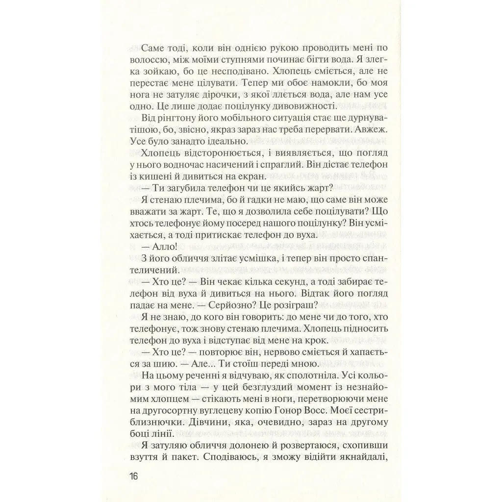 Без Мерит - Коллин Гувер Vivat (9789669428561) - фото 12