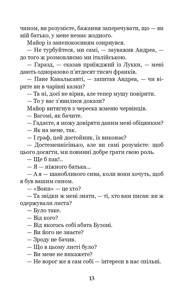 Граф Монте-Крісто. Том 3 - Александр Дюма - фото 12