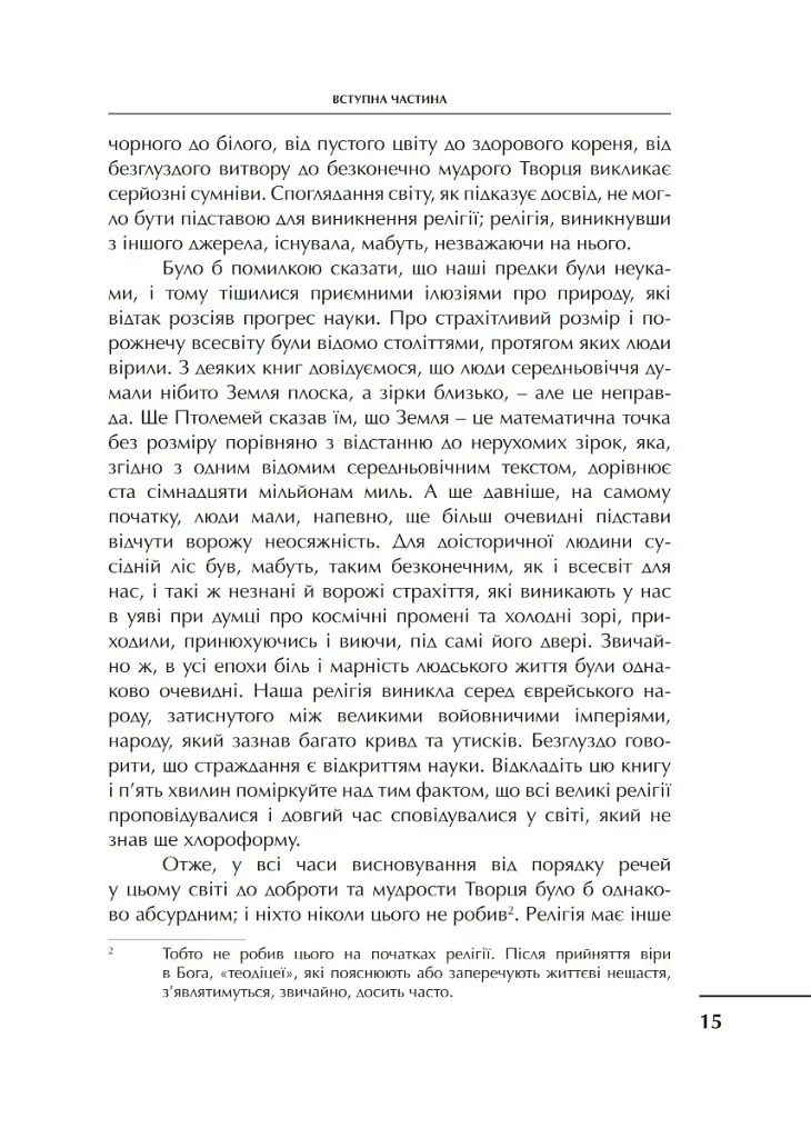 Проблема страждання - фото 5