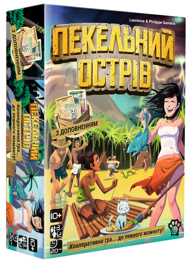 Пекельний Острів