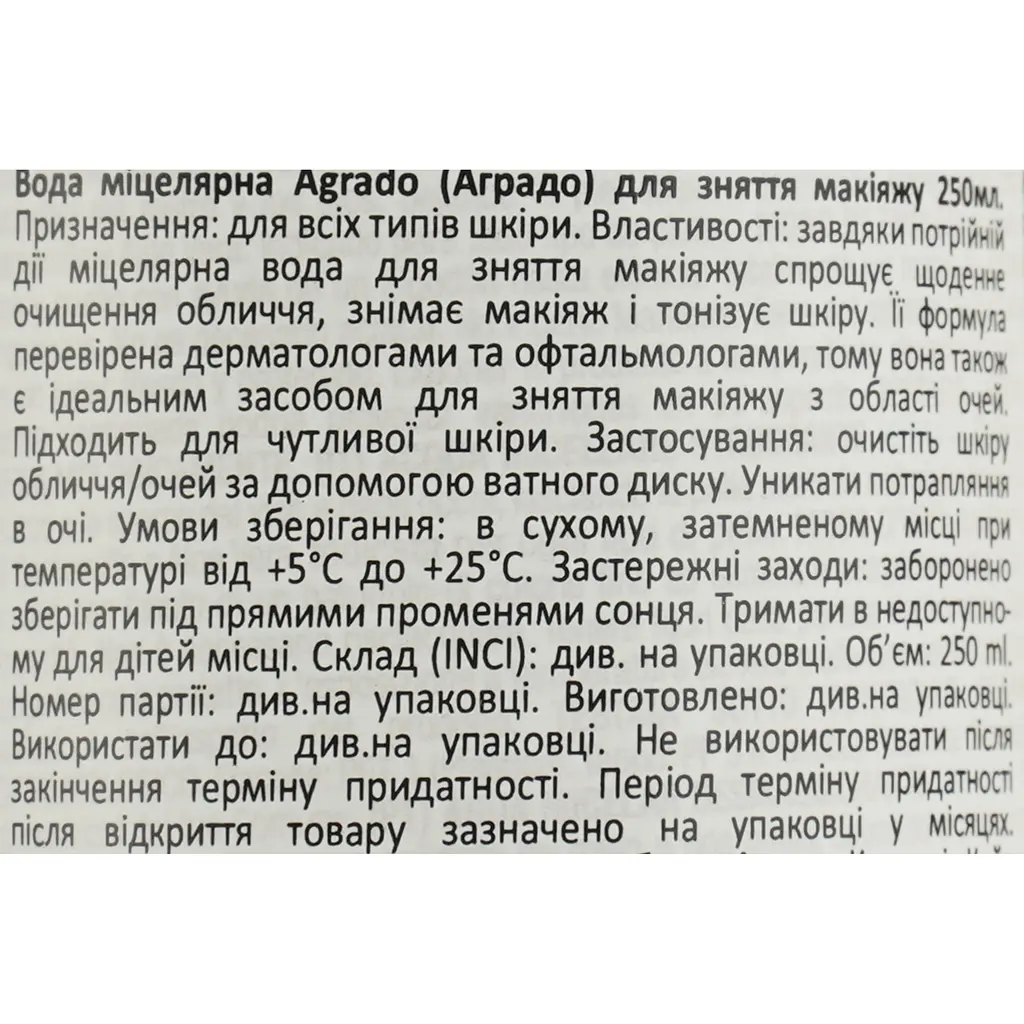 Мицеллярная вода Agrado для снятия макияжа 250 мл - фото 4