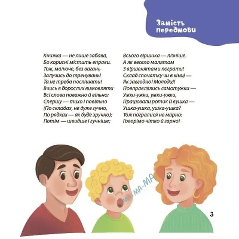 Книга Віршенята-чистомовки - Юлія Пеліхова 4mamas (9786170044280) - фото 6