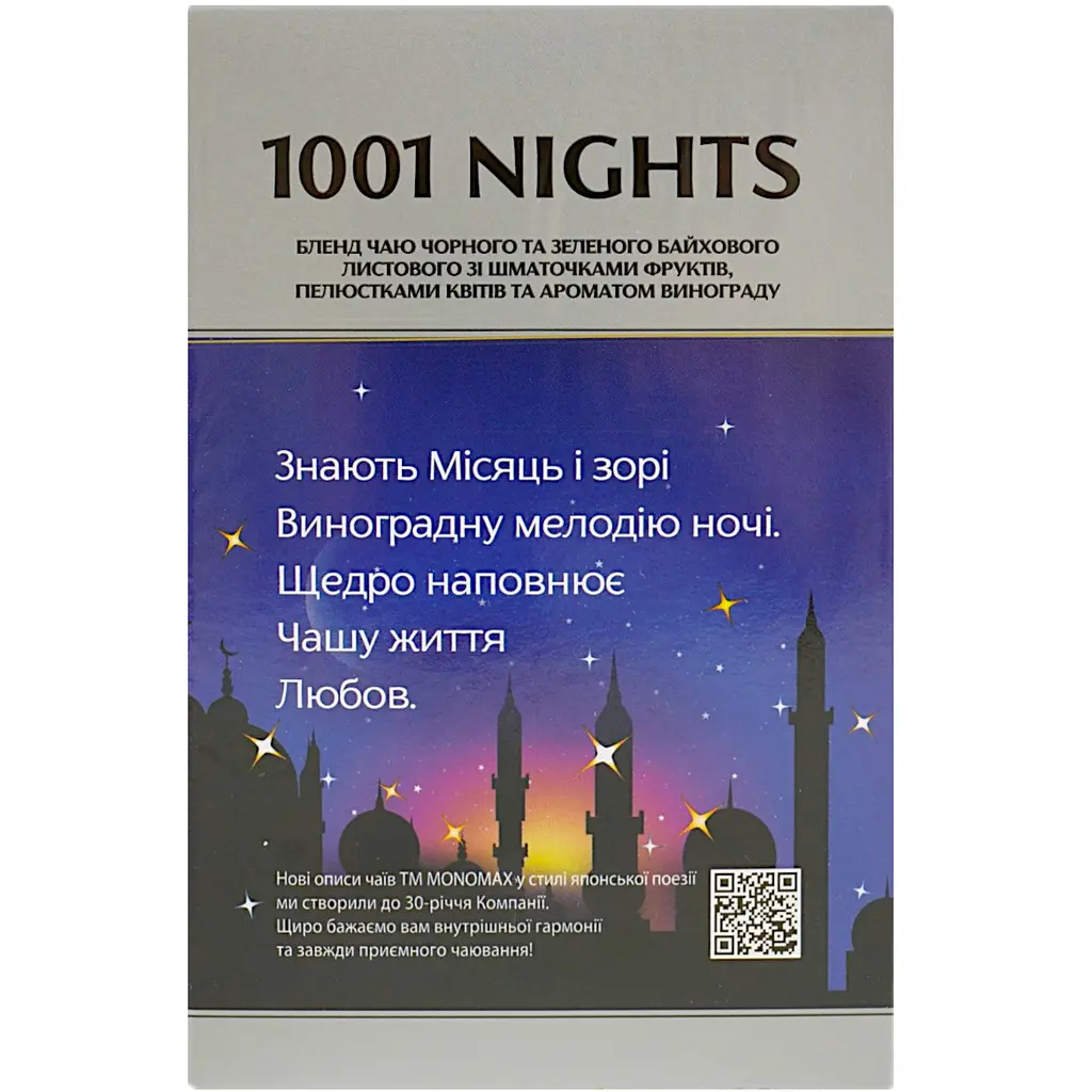 Бленд чорного та зеленого чаю Monomax 1001 Nights 80 г - фото 4