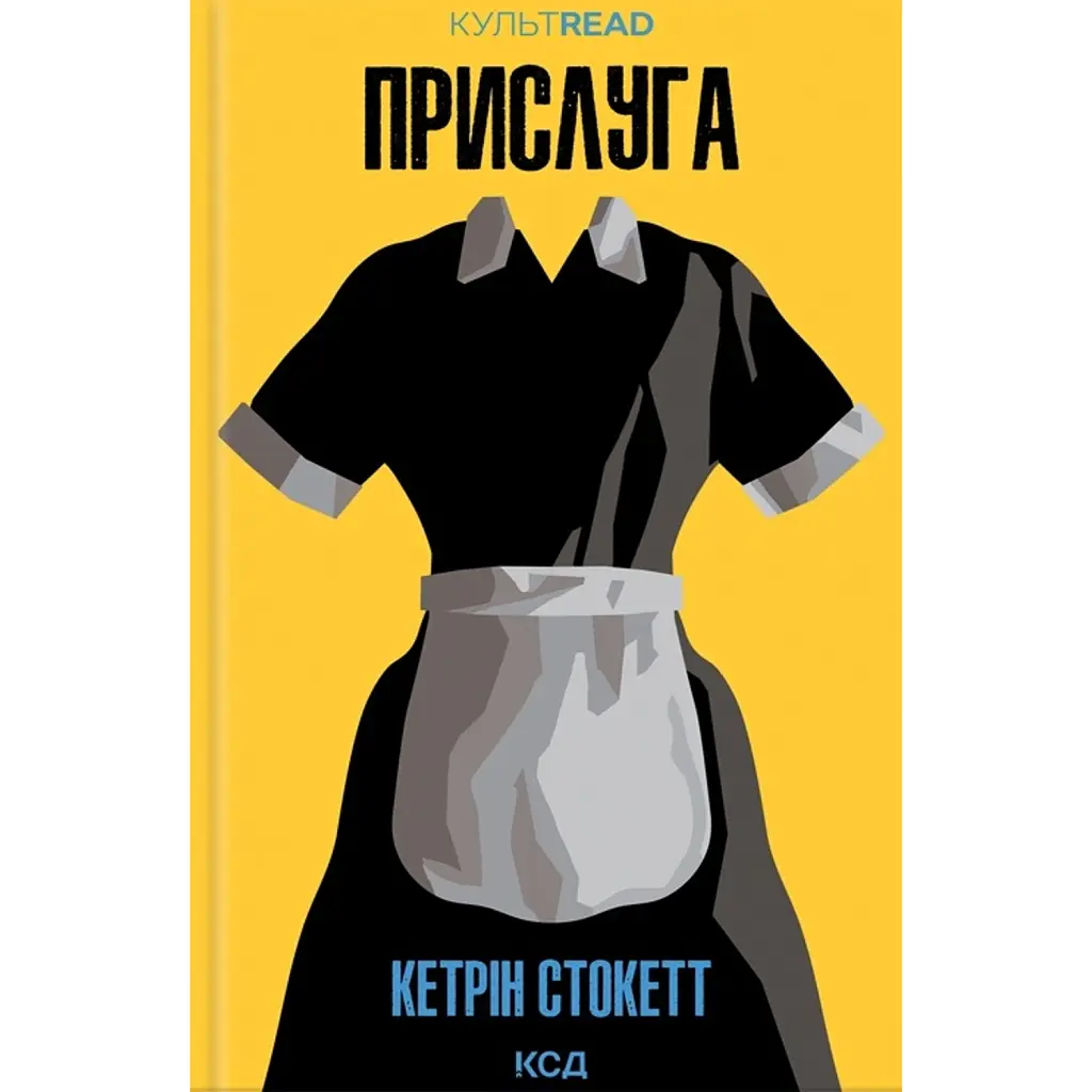 Прислуга -