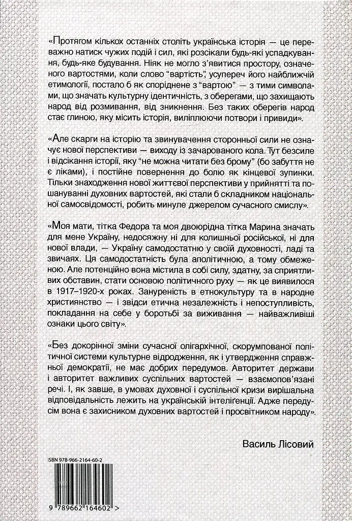 Спогади. Поезії - Василь Лісовий - фото 2