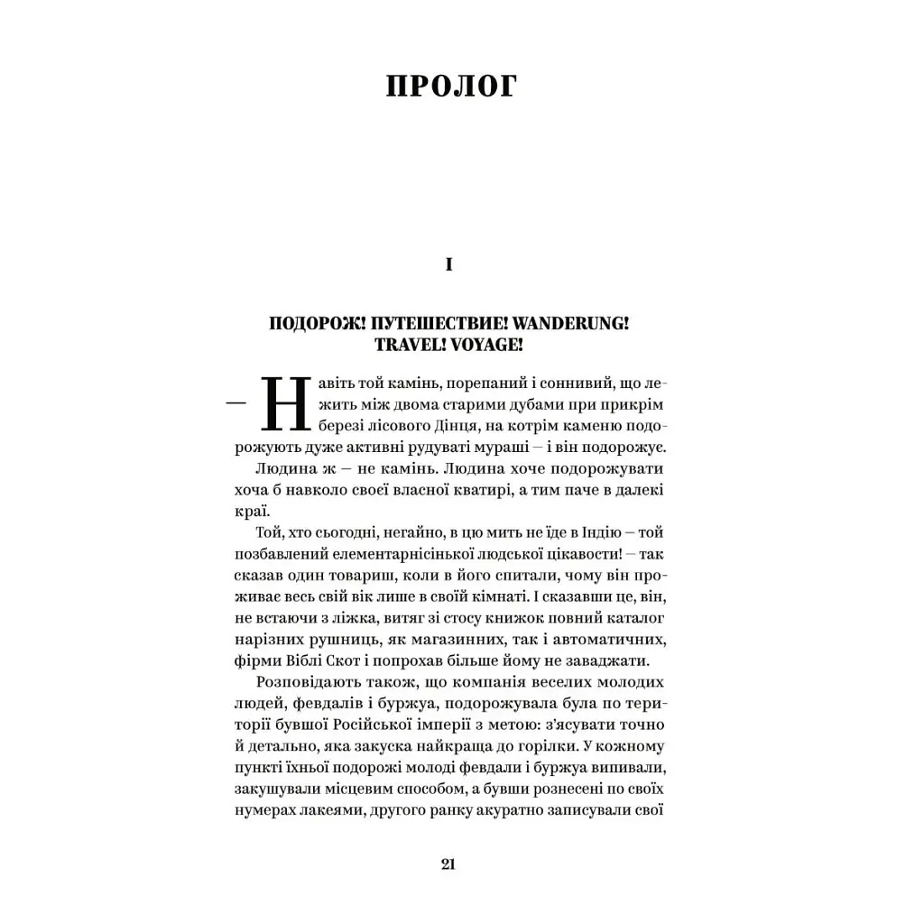 Книга Майк Йогансен. Вибрані твори Yakaboo Publishing (9786178107734) - фото 8