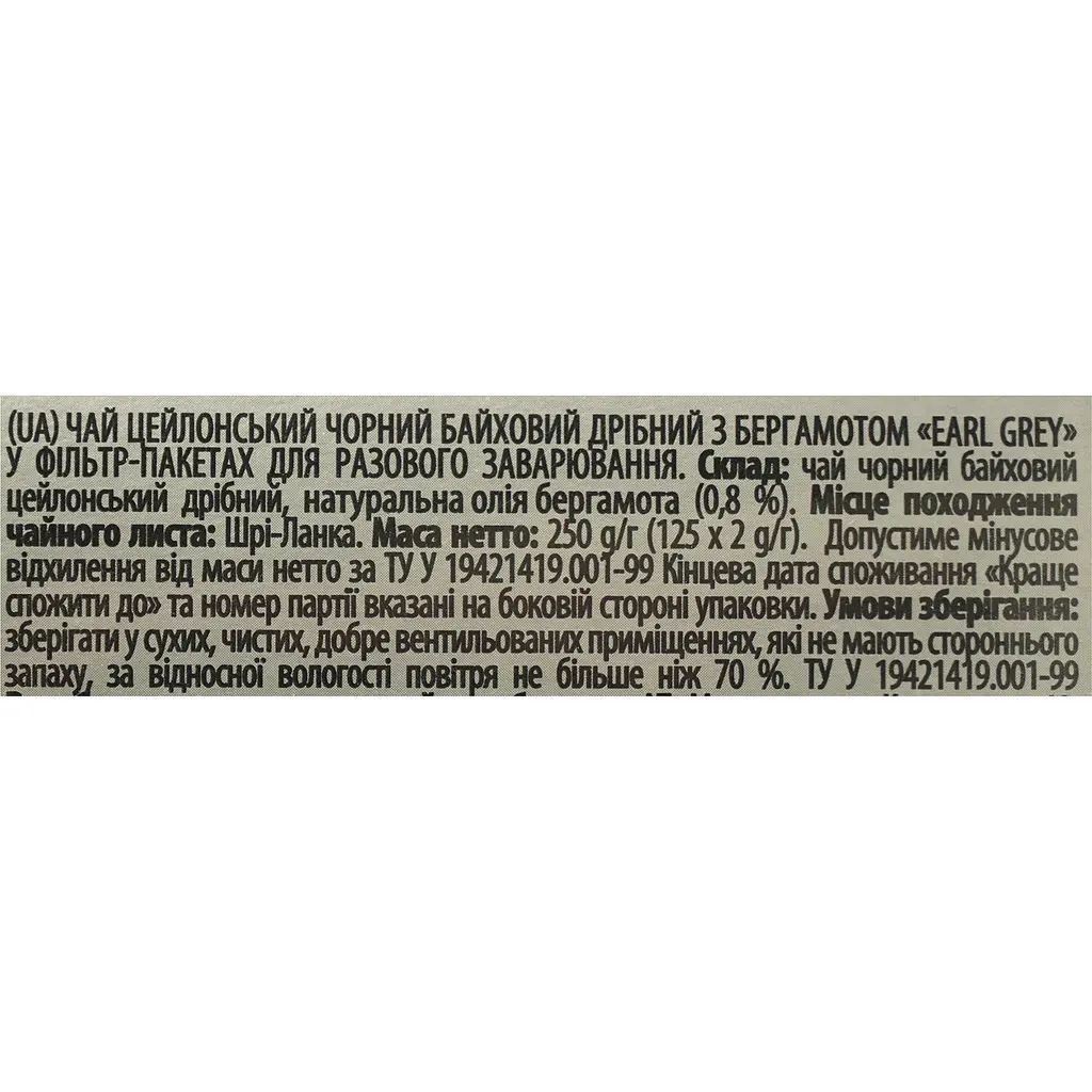 Чай чорний Monomax Earl Grey з ароматом бергамоту 250 г (125 шт. х 2 г) - фото 7