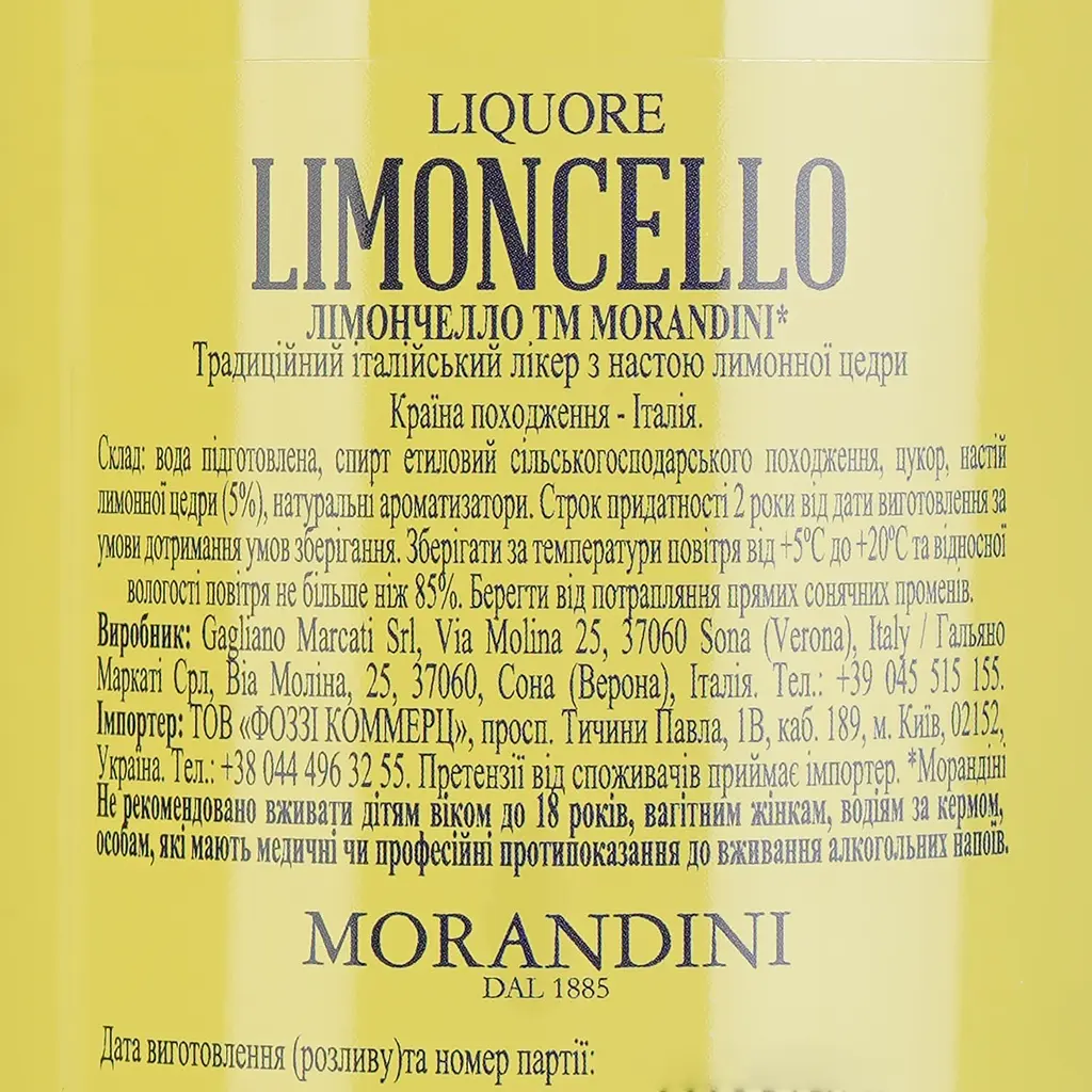 Лікер Morandini Limoncello, 28%, 0,7 л (810348) - фото 6