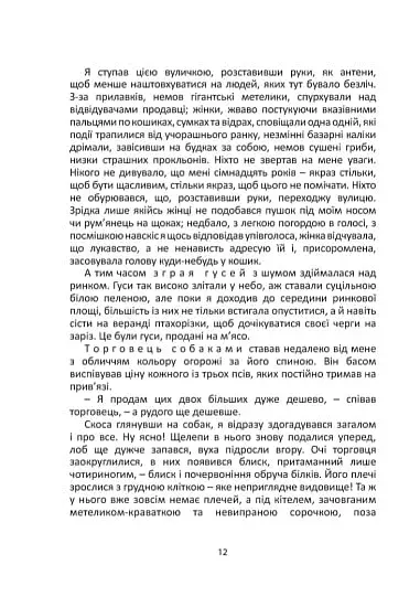 Принцеса Океану - фото 8