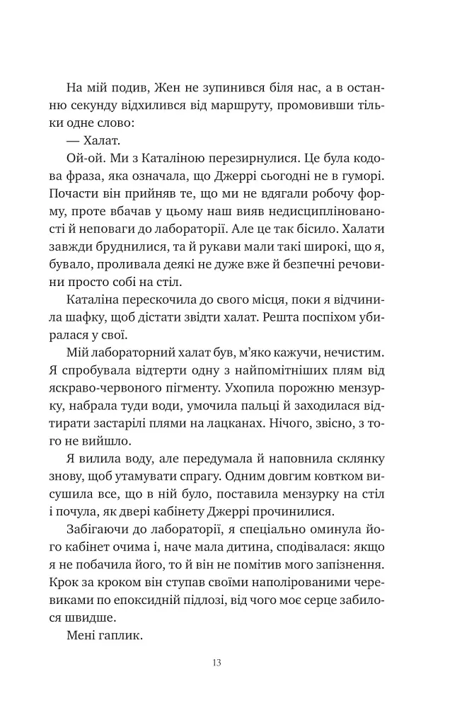 Хімія кохання - фото 12