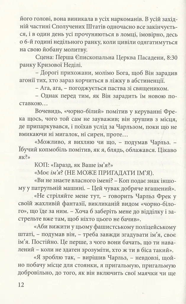 Затьмарення - фото 10