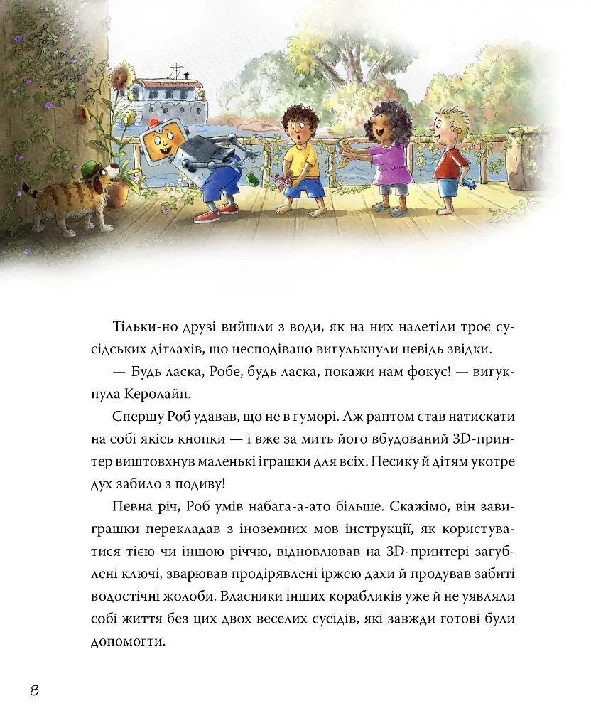 Роб і Джонні. Книга 2 - фото 5