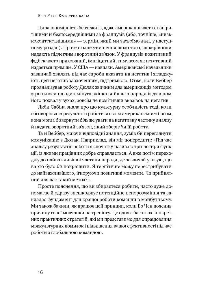 Культурна карта. Бар’єри міжкультурного спілкування в бізнесі - фото 12