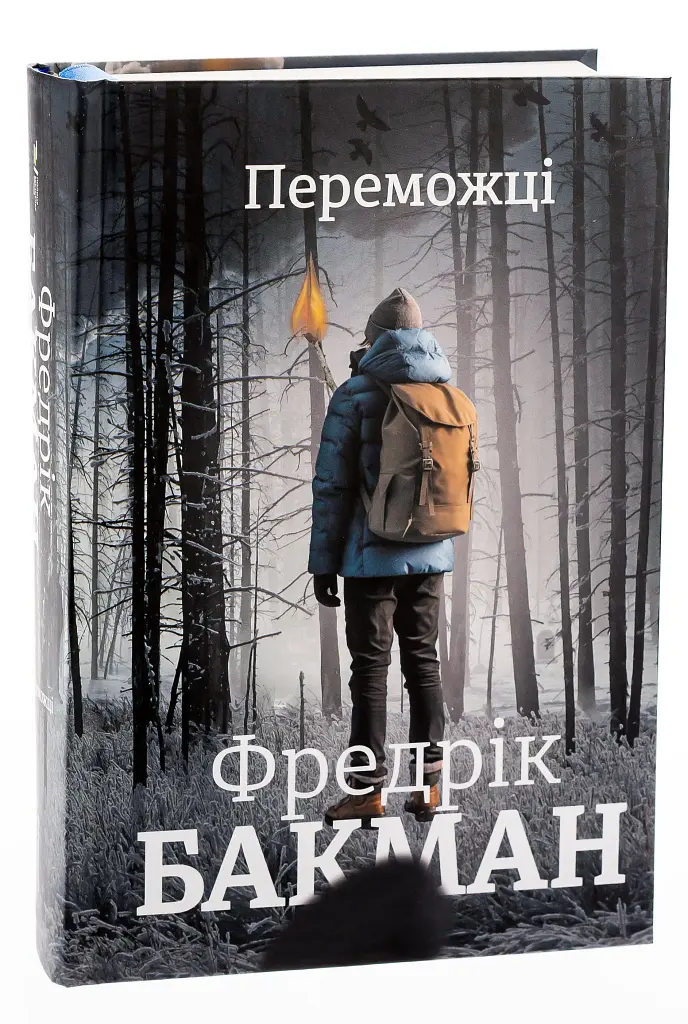 Переможці - фото 3