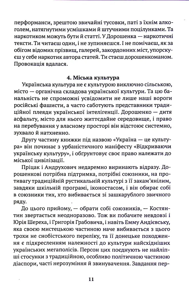 За київським часом - фото 10