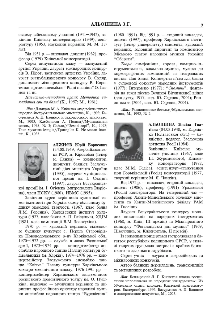 Баянно-акордеонне мистецтво України на зламі ХХ-ХХІ століть: Довідник. - Анатолій Семешко - фото 5