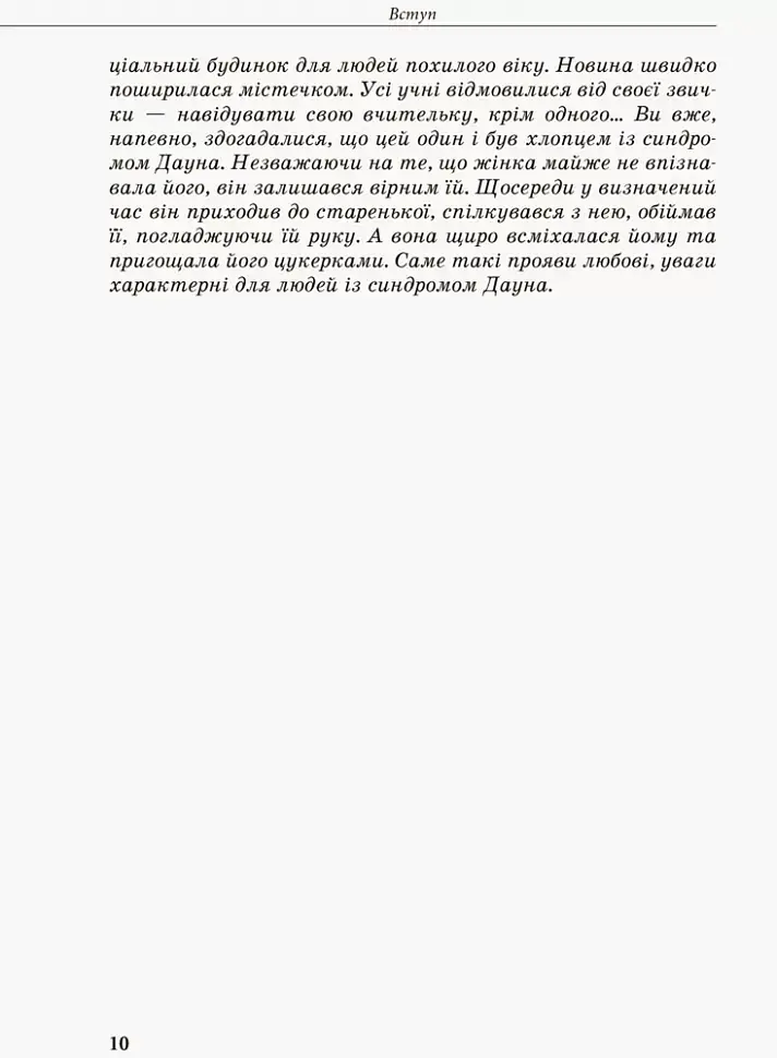 Дитина із синдромом Дауна - фото 6