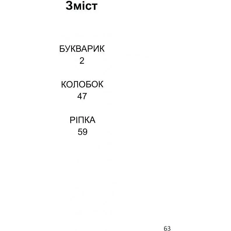 Дитяча книга Талант Завтра до школи Букварик - Мельников І. В. та Яковенко (9789669356147) - фото 3