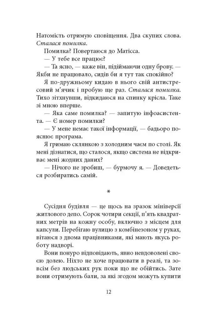 Криптос - фото 9