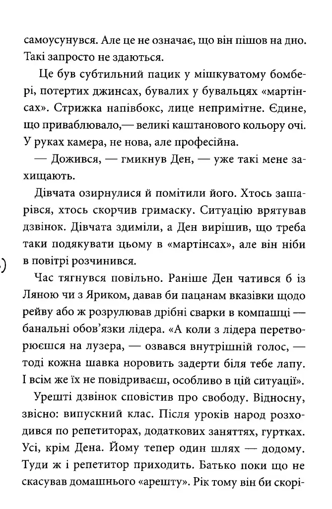 Ужалений зрадою - фото 5