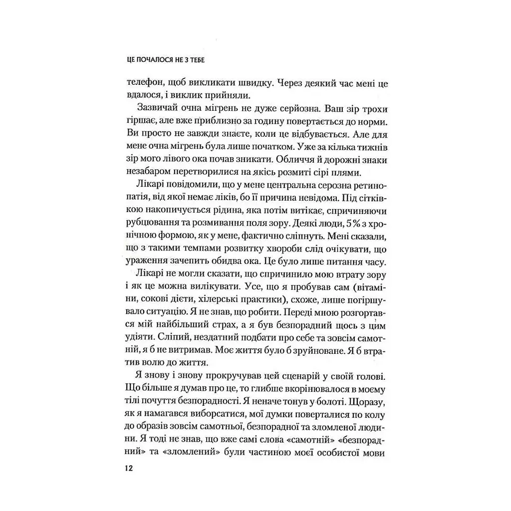 Книга Це почалося не з тебе. Як успадкована родинна травма формує нас і як розірвати це коло Vivat (9789669828354) - фото 7