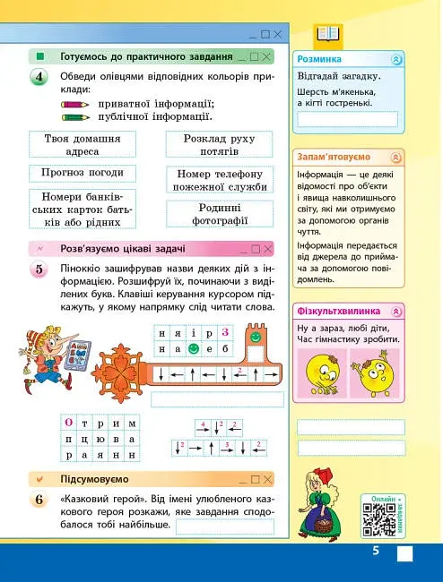 Інформатика 4 клас. Робочий зошит до підручника Корнієнко М.М. та ін. - фото 5