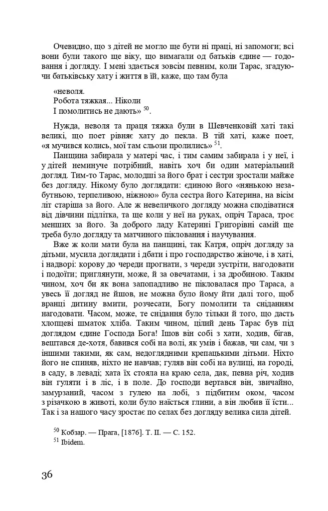 Тарас Шевченко-Грушівський. Хроніка його життя - фото 36